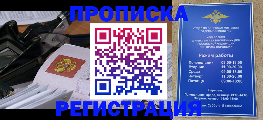 прописка законно в Печорах